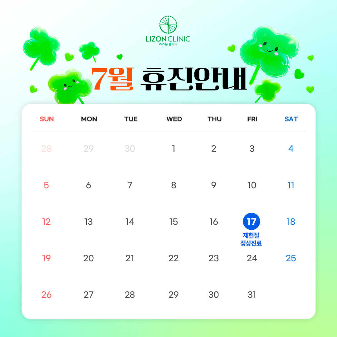 2026년 7월 진료휴진 안내