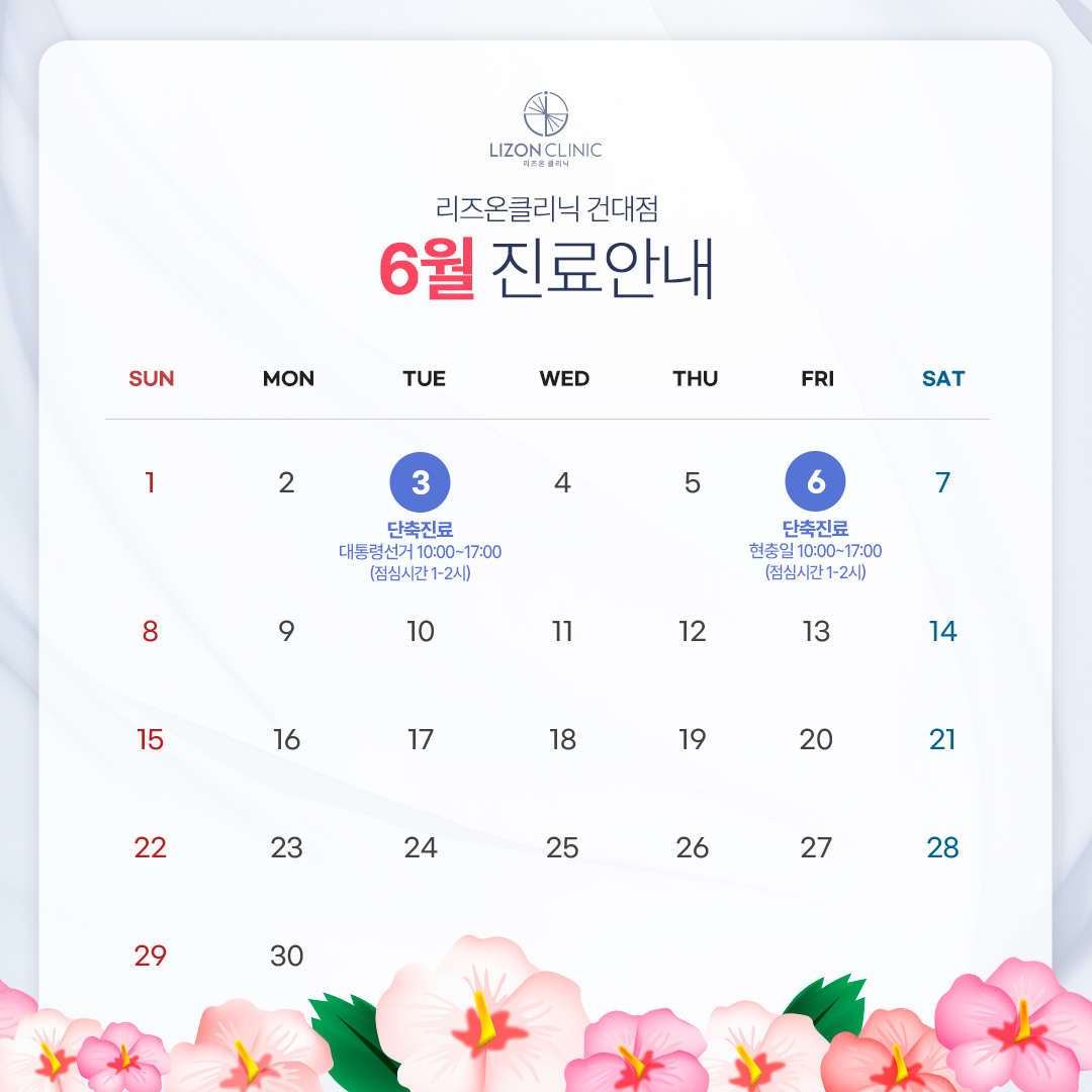 2025년 6월 진료휴진 안내