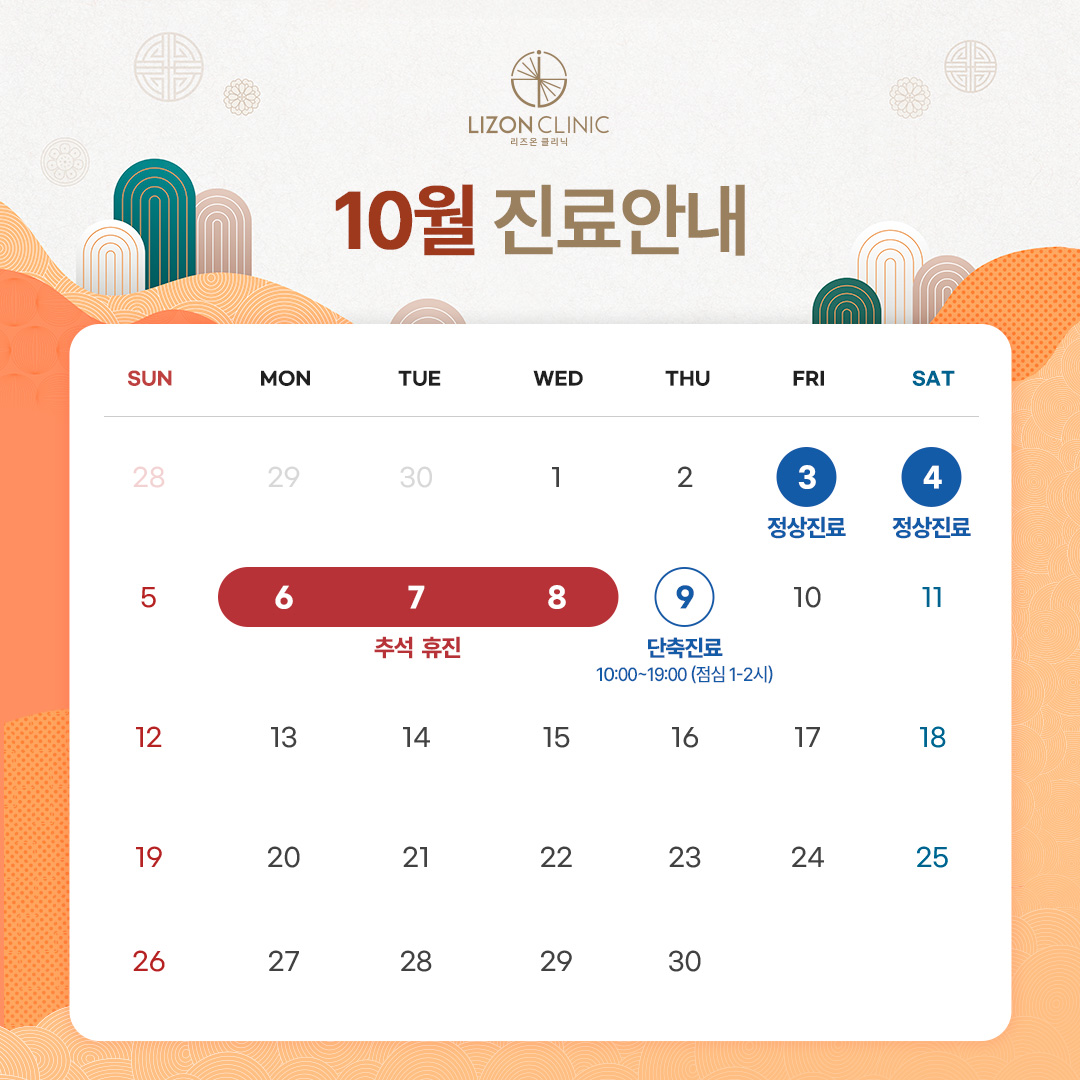 2025년 10월 진료휴진 안내