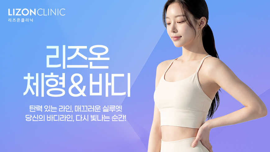 체형&바디