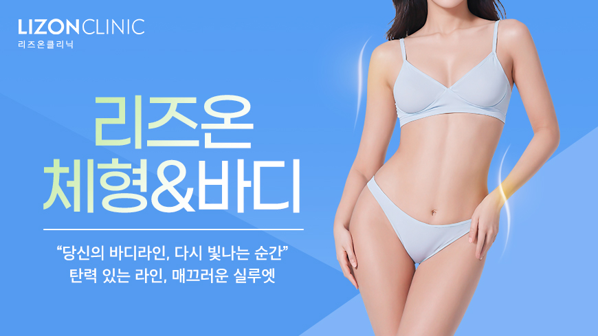 체형&바디