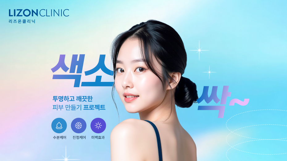색소 지우개