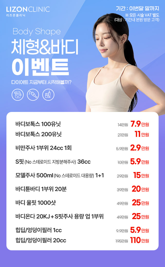 체형&바디