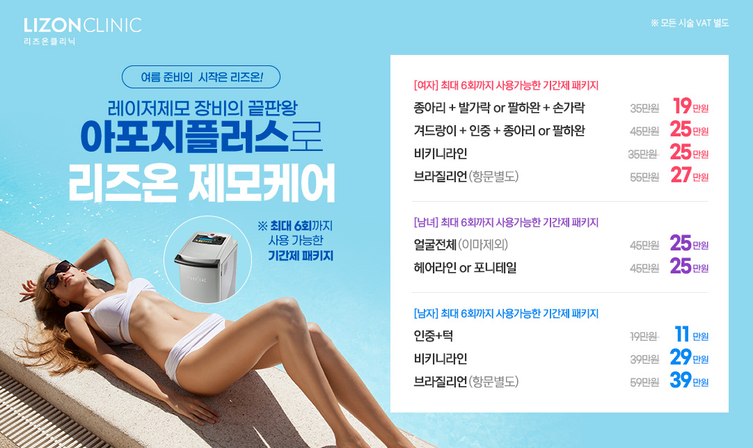 리즈온 제모이벤트