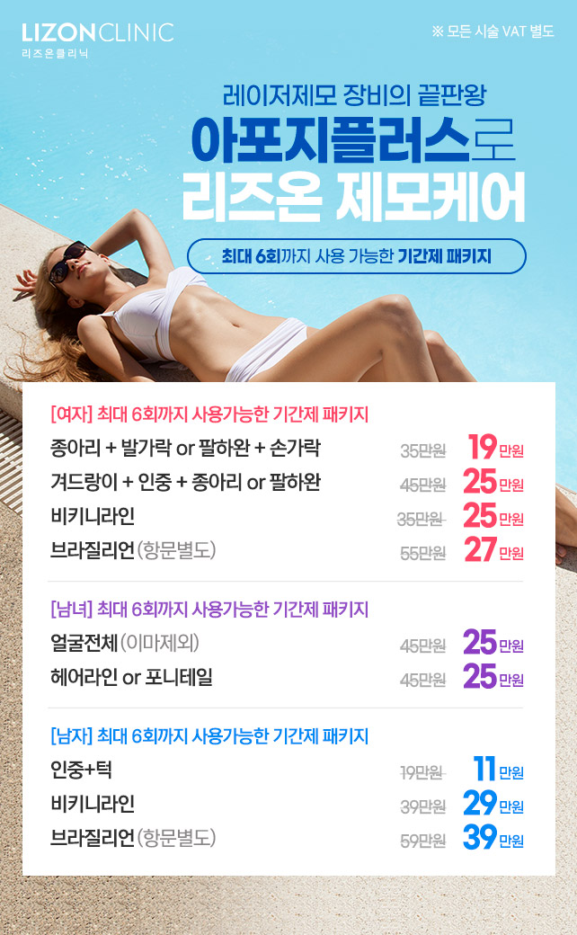 리즈온 제모이벤트