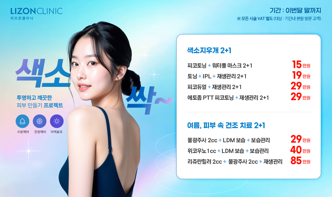 색소 지우개