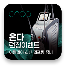 온다리프팅