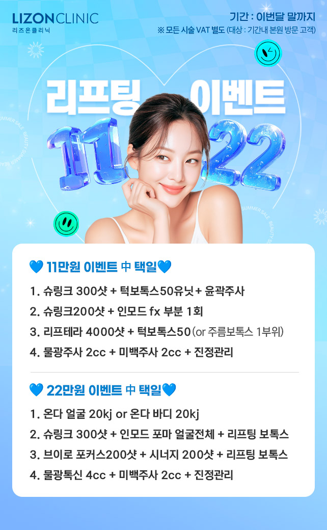 리프팅 이벤트