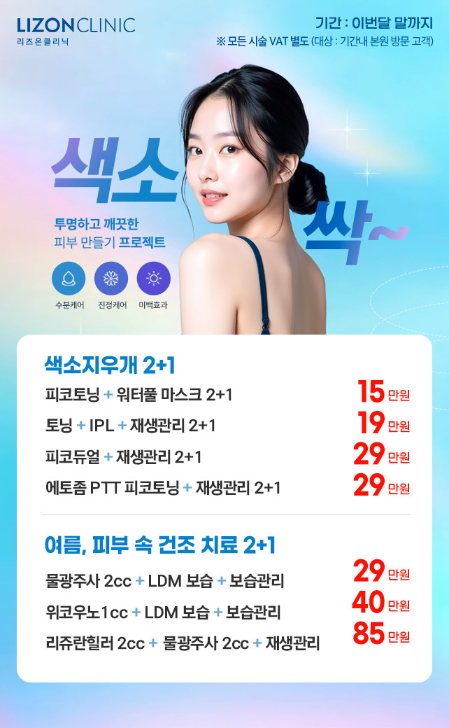 색소 지우개