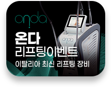 온다리프팅