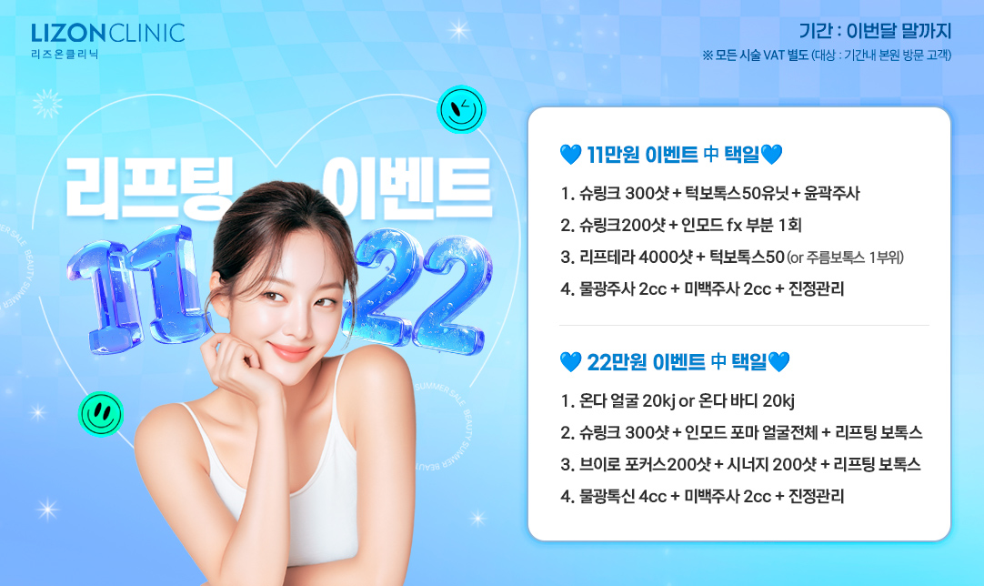 리프팅 이벤트