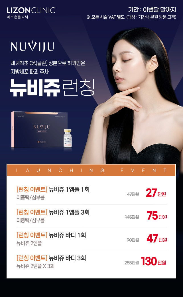 뉴비쥬 런칭
