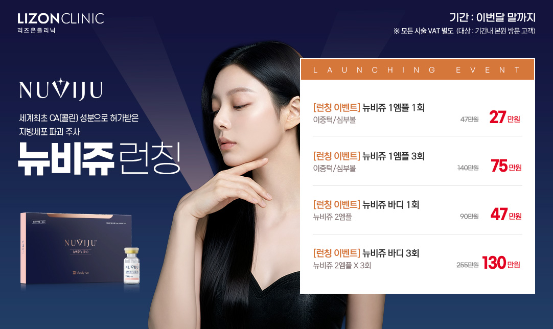 뉴비쥬 런칭