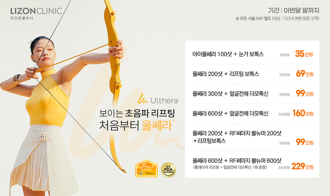 울쎄라 이벤트
