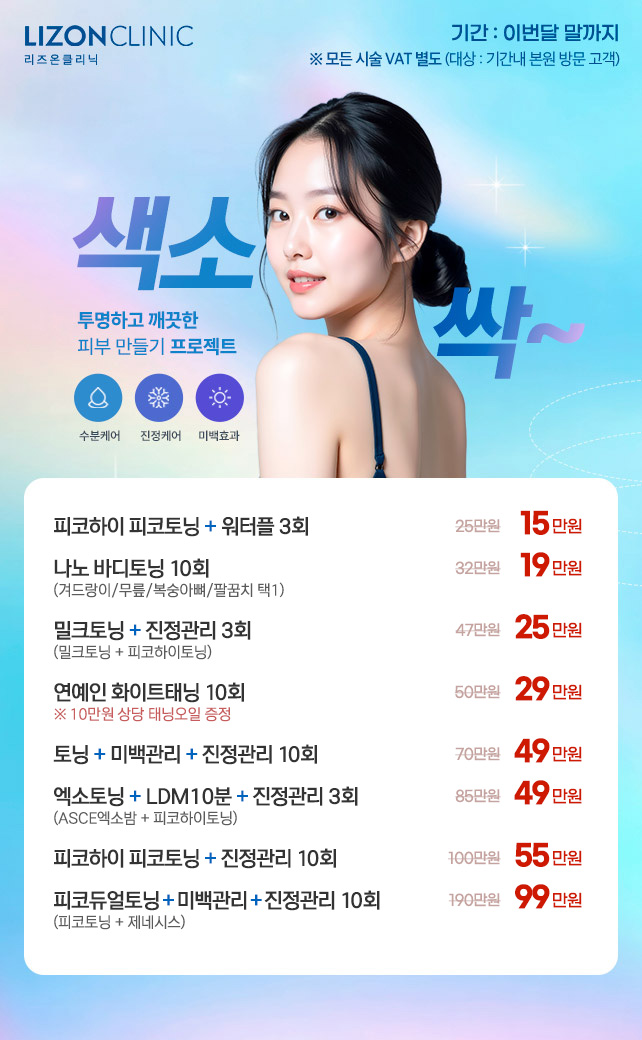 색소 지우개