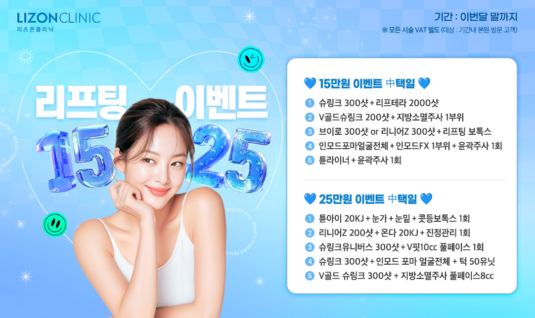 리프팅 이벤트