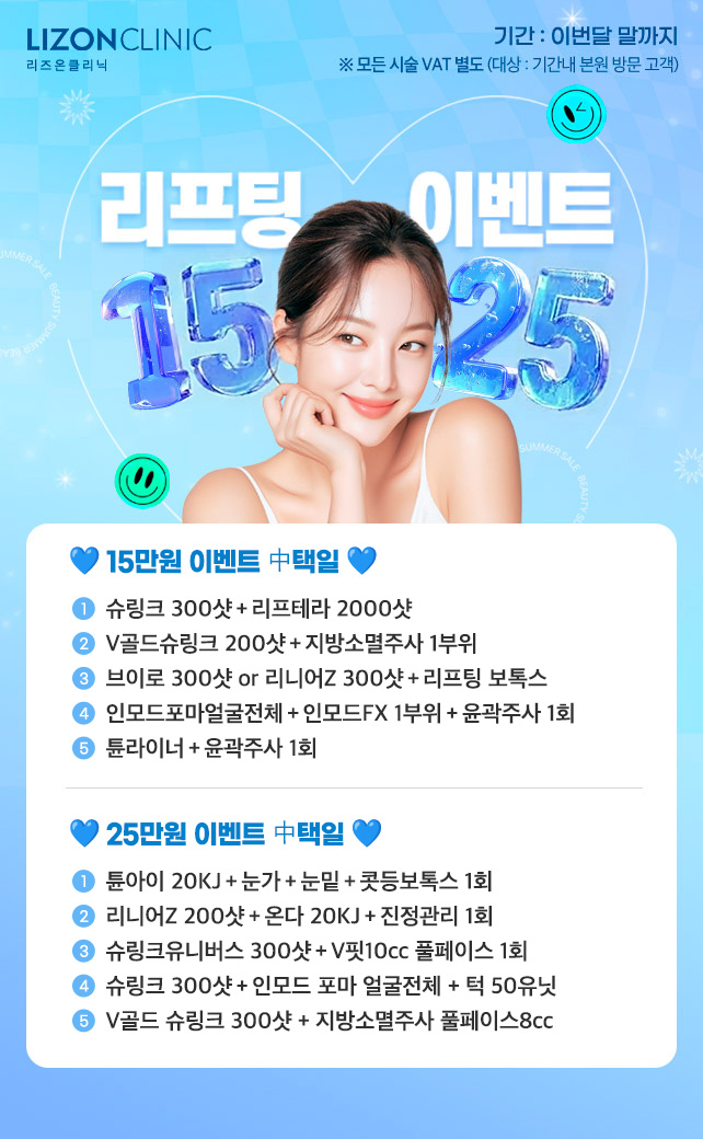 리프팅 이벤트