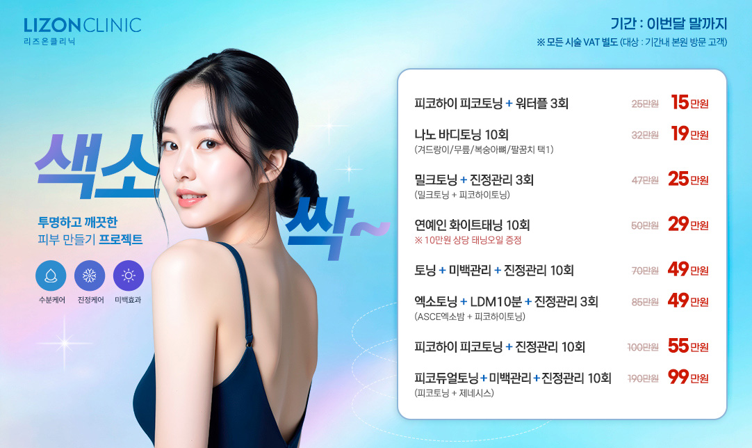 색소 지우개